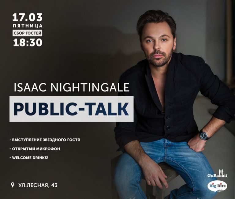 GoRabbit представляет Public Talk с Вадимом Капустиным (Isaac Nightingale)